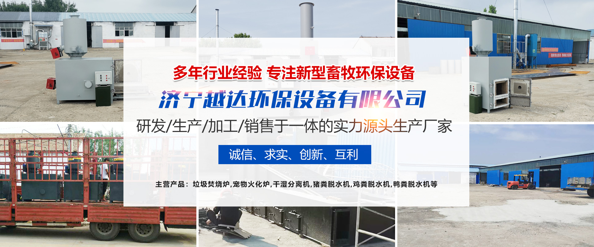 濟(jì)寧越達(dá)環(huán)保設(shè)備有限公司